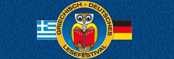 2017-01-14-logo-deutsch-griechisches-lesefestival